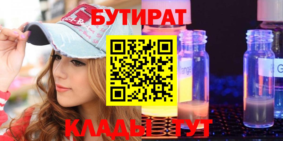 Бутират  Бутират 1.4BDO  Вход с VPN  Кольчугино 