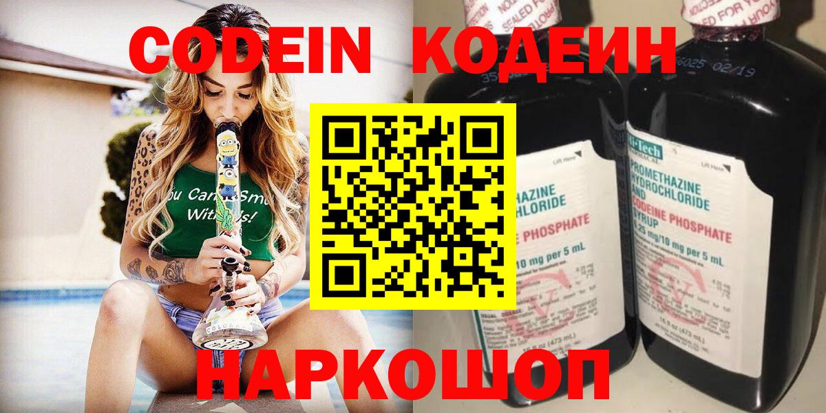 Кодеин Purple Drank Кольчугино